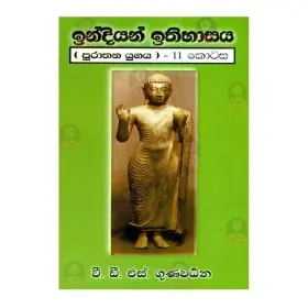 Indiyan Ithihasaya (Purathana Yugaya) - 2