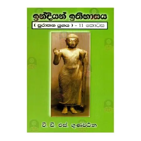 Indiyan Ithihasaya (Purathana Yugaya) - 2