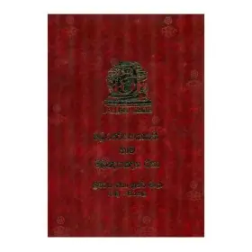 Madhuraththappakasanee Nama Milindapagnaha Teeka