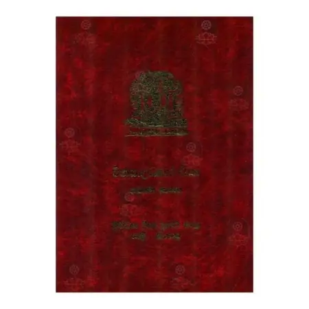 Winayalankara Teeka - 1