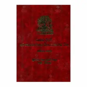 Saraththa Deepani Samanthapasadikaya Winayattakathaya Teeka - 3
