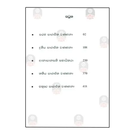 Saraththa Deepani Samanthapasadikaya Winayattakathaya Teeka - 2