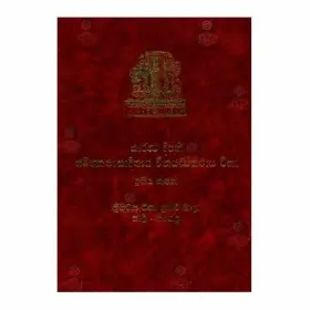 Saraththa Deepani Samanthapasadikaya Winayattakathaya Teeka - 2