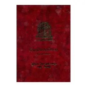 Wisuddhimagga Teeka - 1