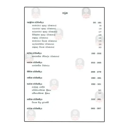 Abhidhammaththa Wikasinee Nam Abhidhammavathara Teeka