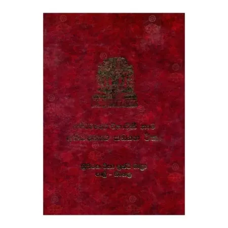Abhidhammaththa Wibhavinee Nama Abhidhammaththa Sangaha Teeka