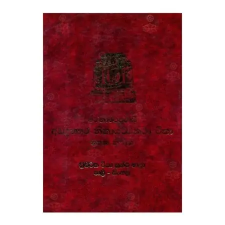 Manorathapuranee Nam Wu Anguththara Nikayatta Katha Teeka - (Ekaka Nipatha)