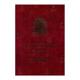 Majjhima Nikaya Mula Pannasaka Teeka - 1