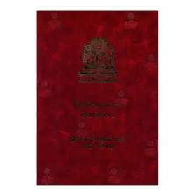 Deegha Nikaya Teeka - (Maha Vagga)