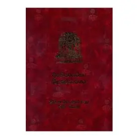 Deegha Nikaya Teeka - (Seelakkhandha Vagga)