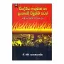 Videshiya Arkkramana Ha Lankave Vimukthi Satan