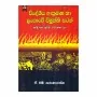 Videshiya Arkkramana Ha Lankave Vimukthi Satan | Books | BuddhistCC Online BookShop | Rs 600.00