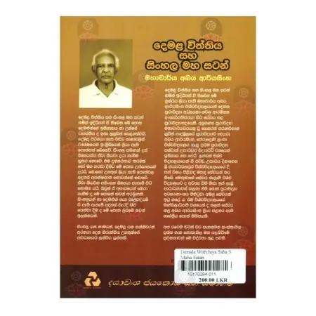 Demala Withthiya Saha Sinhala Maha Satan