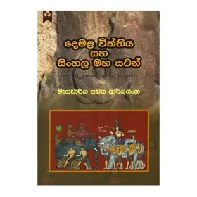 Demala Withthiya Saha Sinhala Maha Satan