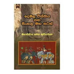 Demala Withthiya Saha Sinhala Maha Satan