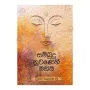 Sambudu Nuvanehi Mahima | Books | BuddhistCC Online BookShop | Rs 240.00