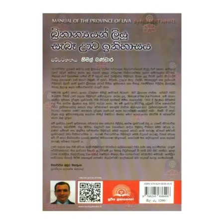 Brithanyan Liyu Saba Uva Ithihasya