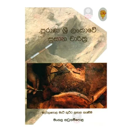 Purana Sri Lankave Susana Charithra | Books | BuddhistCC Online BookShop | Rs 650.00
