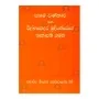 Syama Warnanava Saha Wilbagedara Mudiyansege Thanapathi Gamana | Books | BuddhistCC Online BookShop | Rs 150.00