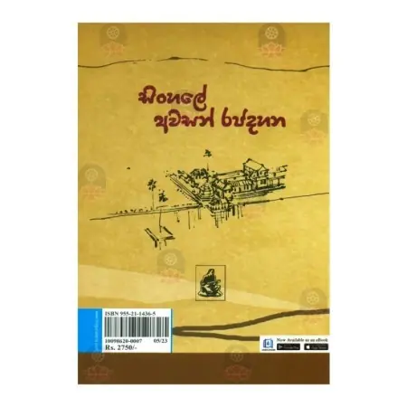 Sinhale Avasan Rajadahana