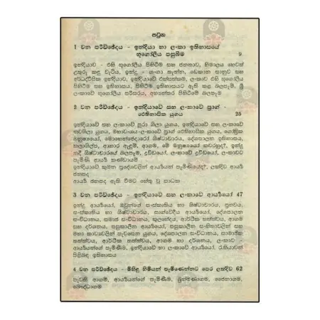 Apa Ithihasaya Ha Wargika Arbudaya