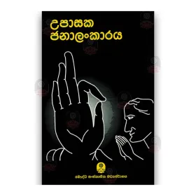 Upasaka Janaalankaaraya