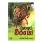 Ranashura Weerayo | Books | BuddhistCC Online BookShop | Rs 350.00