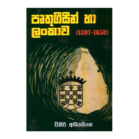 Pruthugeesin Ha Lankava (1597 - 1658) | Books | BuddhistCC Online BookShop | Rs 450.00