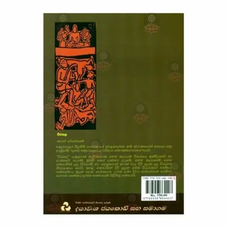 Wideshiya Akramana Ha Lankave Wimukthi Satan - 2