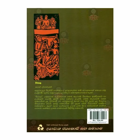 Wideshiya Akramana Ha Lankave Wimukthi Satan - 2