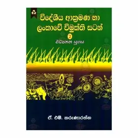 Wideshiya Akramana Ha Lankave Wimukthi Satan - 2