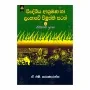 Wideshiya Akramana Ha Lankave Wimukthi Satan - 2 | Books | BuddhistCC Online BookShop | Rs 350.00