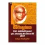 Navalokaya Wama Sannivedanaye  Poojya Udakandavala Siri Saranankara Himi Bhumikava