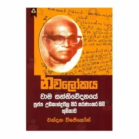 Navalokaya Wama Sannivedanaye  Poojya Udakandavala Siri Saranankara Himi Bhumikava