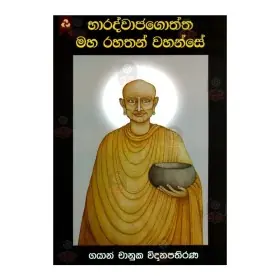 Bharadvajagoththa Maha Rahathan Wahanse