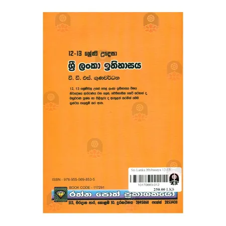 12-13 Shreni Udesa Sri Lanka Ithihasaya