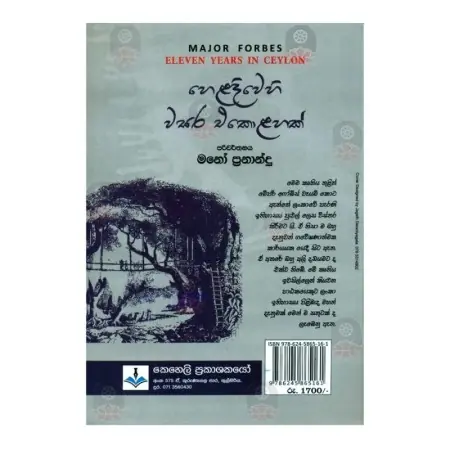 Heladivehi Wasara Ekolahak