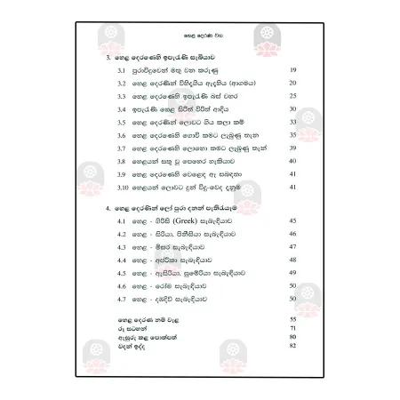 Hela Derana Waga