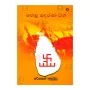 Hela Derana Waga | Books | BuddhistCC Online BookShop | Rs 250.00
