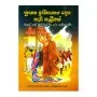 Nuthana Ithihasaya Desa Hari Baleemak | Books | BuddhistCC Online BookShop | Rs 450.00