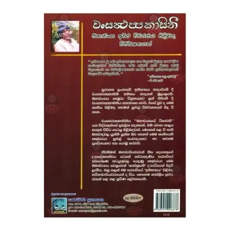 Wansaththappakasinee