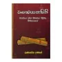 Wansaththappakasinee | Books | BuddhistCC Online BookShop | Rs 325.00