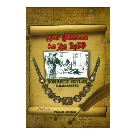 Lanka Ithihasaye Rasamusu Siduweem | Books | BuddhistCC Online BookShop | Rs 850.00