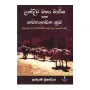 Lakdiva Maha Marga Saha Gamanagamana Krama