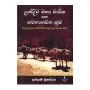 Lakdiva Maha Marga Saha Gamanagamana Krama | Books | BuddhistCC Online BookShop | Rs 750.00