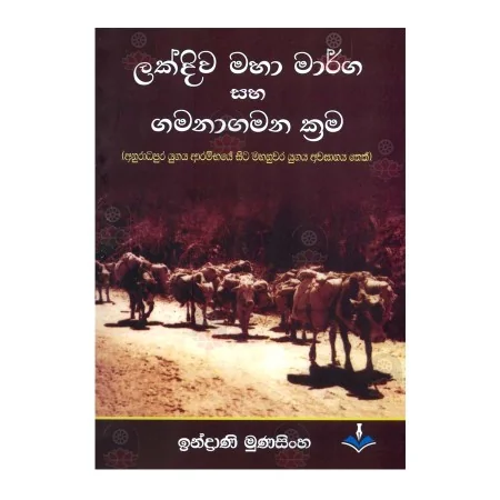 Lakdiva Maha Marga Saha Gamanagamana Krama | Books | BuddhistCC Online BookShop | Rs 750.00