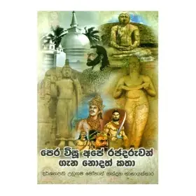 Pera Wisu Ape Rajadaruvan Gana Nodath Katha