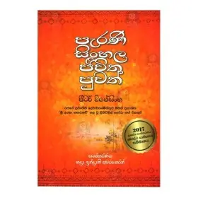 Parani Sinhala Jeevitha Puvath
