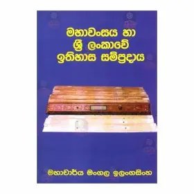 Mahavansaya Ha Sri Lankave Ithihasa Sampradaya