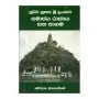 Purva Nuthana Sri Lankava Samajaya Rajya Saha Agama